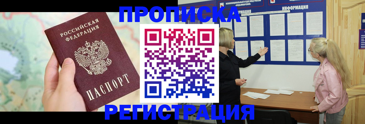 временная регистрация недорого в Гремячинске